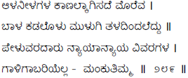 Kagga 289 in the original Kannada script