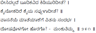 Kagga 291 in the original Kannada script