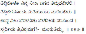 Kagga 292 in the original Kannada script