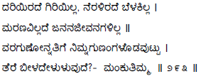 Kagga 293 in the original Kannada script