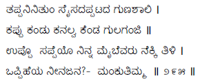 Kagga 295 in the original Kannada script