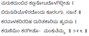 Kagga 296 in the original Kannada script