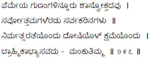 Kagga 297 in the original Kannada script