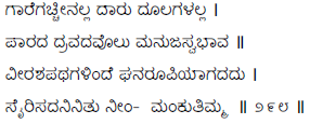 Kagga 298 in the original Kannada script