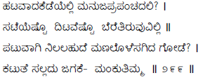 Kagga 299 in the original Kannada script