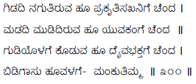 Kagga 300 in the original Kannada script