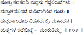Kagga 302 in the original Kannada script