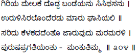 Kagga 304 in the original Kannada script