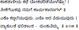 Kagga 305 in the original Kannada script