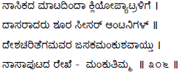 Kagga 306 in the original Kannada script