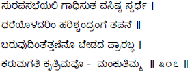 Kagga 307 in the original Kannada script