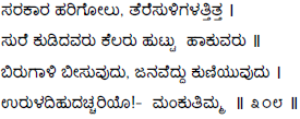 Kagga 308 in the original Kannada script