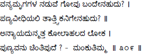 Kagga 309 in the original Kannada script