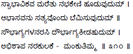 Kagga 310 in the original Kannada script