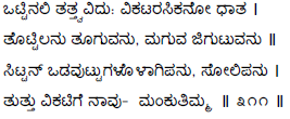 Kagga 311 in the original Kannada script