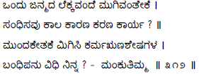 Kagga 312 in the original Kannada script