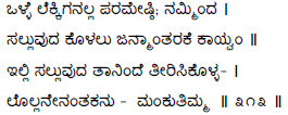 Kagga 313 in the original Kannada script