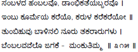 Kagga 315 in the original Kannada script