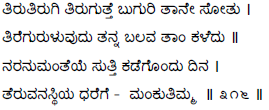 Kagga 316 in the original Kannada script