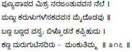 Kagga 317 in the original Kannada script