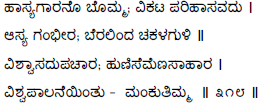 Kagga 318 in the original Kannada script
