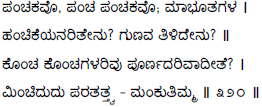 Kagga 320 in the original Kannada script