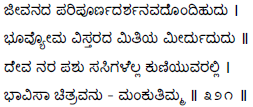 Kagga 321 in the original Kannada script