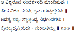 Kagga 322 in the original Kannada script
