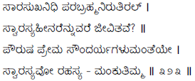 Kagga 323 in the original Kannada script
