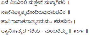 Kagga 324 in the original Kannada script