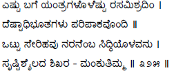 Kagga 325 in the original Kannada script