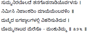 Kagga 326 in the original Kannada script