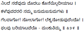 Kagga 329 in the original Kannada script