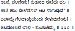 Kagga 330 in the original Kannada script