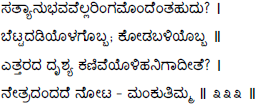 Kagga 333 in the original Kannada script