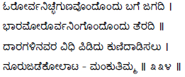 Kagga 334 in the original Kannada script