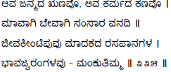 Kagga 335 in the original Kannada script
