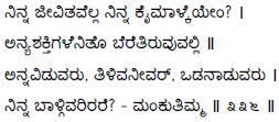Kagga 336 in the original Kannada script