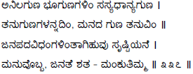 Kagga 337 in the original Kannada script