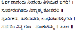 Kagga 338 in the original Kannada script