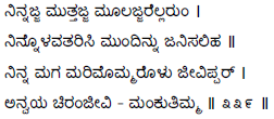 Kagga 339 in the original Kannada script