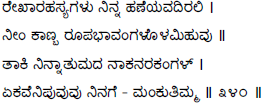 Kagga 340 in the original Kannada script