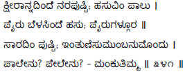 Kagga 341 in the original Kannada script