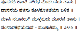 Kagga 342 in the original Kannada script
