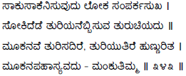 Kagga 343 in the original Kannada script