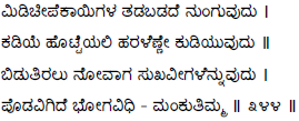 Kagga 344 in the original Kannada script