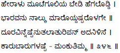 Kagga 346 in the original Kannada script