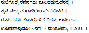 Kagga 347 in the original Kannada script