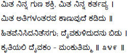 Kagga 349 in the original Kannada script