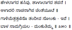 Kagga 350 in the original Kannada script